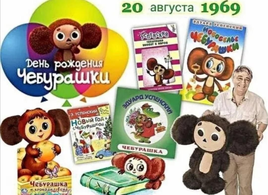 Чебурашка красивые картинки