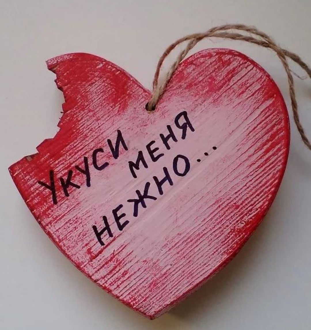 Признание в любви любимому