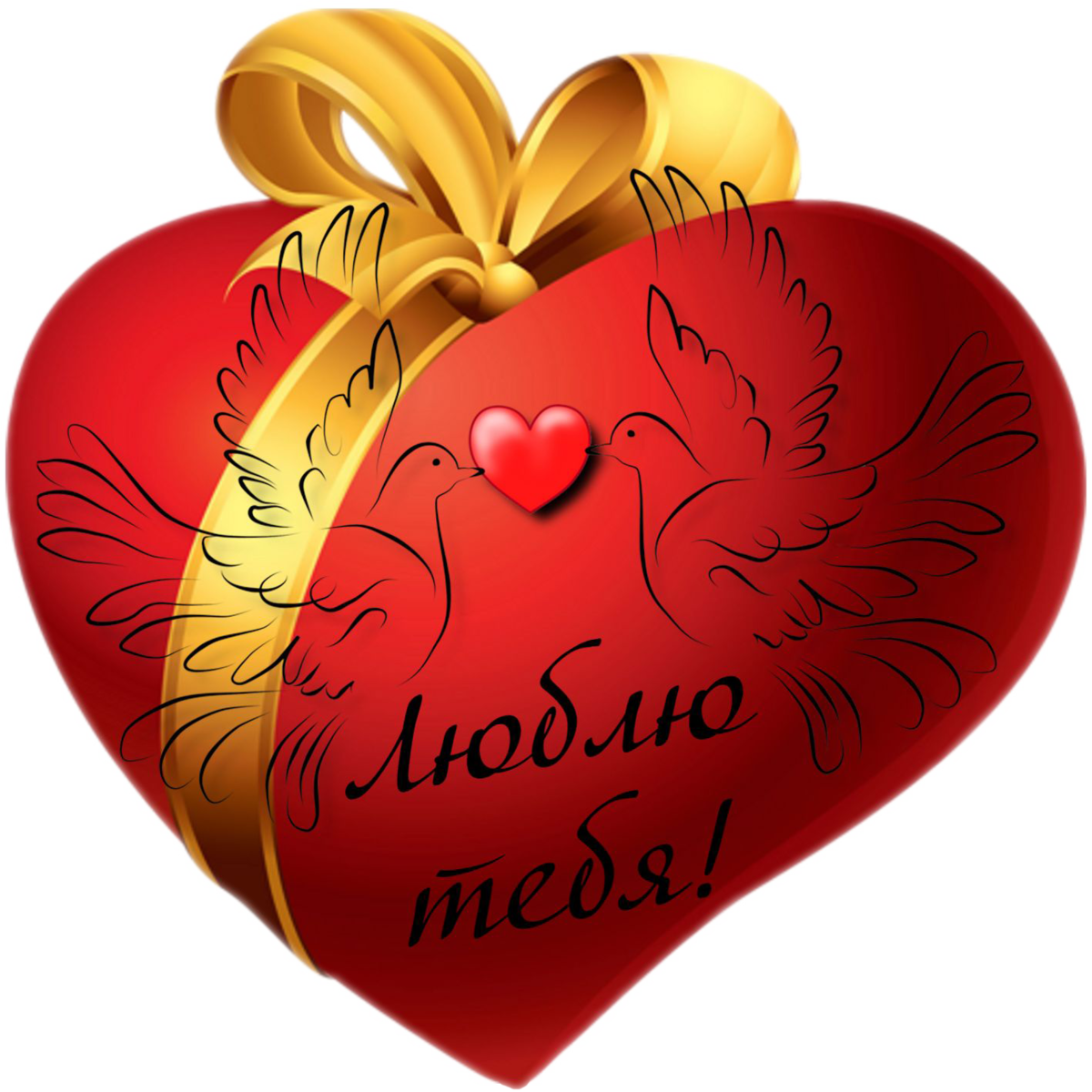 Картинки для любимого