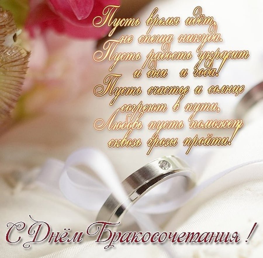 Поздравление с годовщиной св