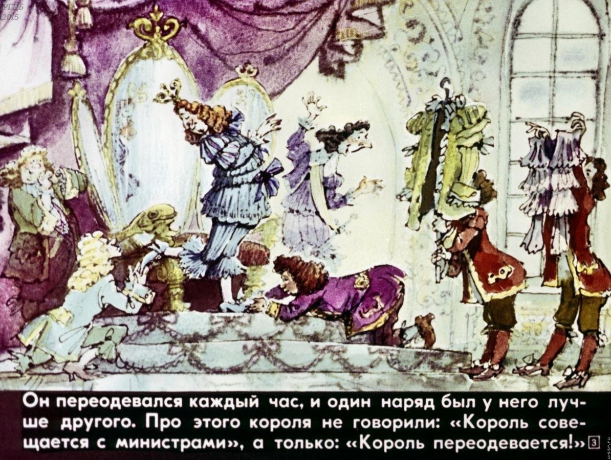 Андерсен х. к. «новый наряд короля»