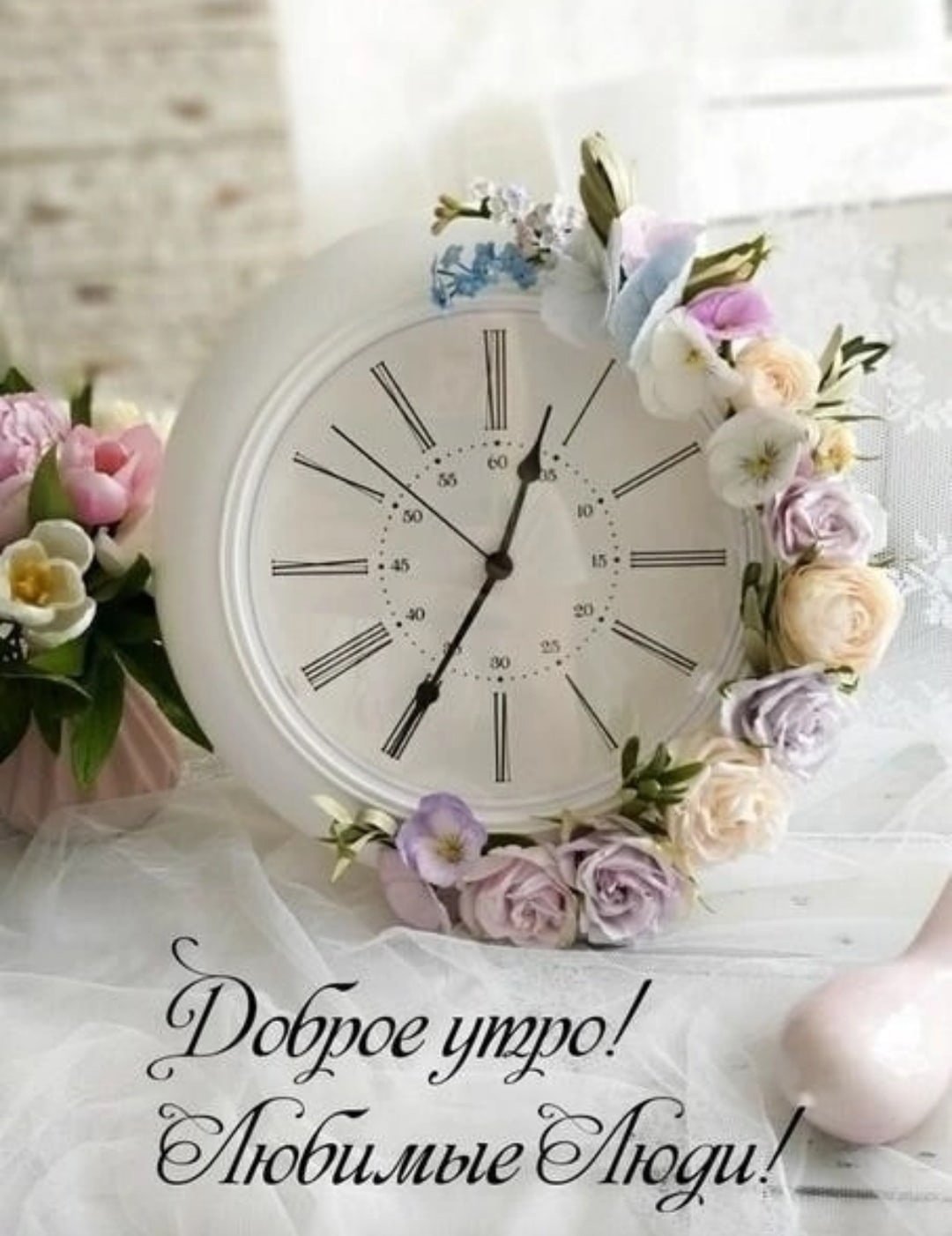 Доброе утречко с часами