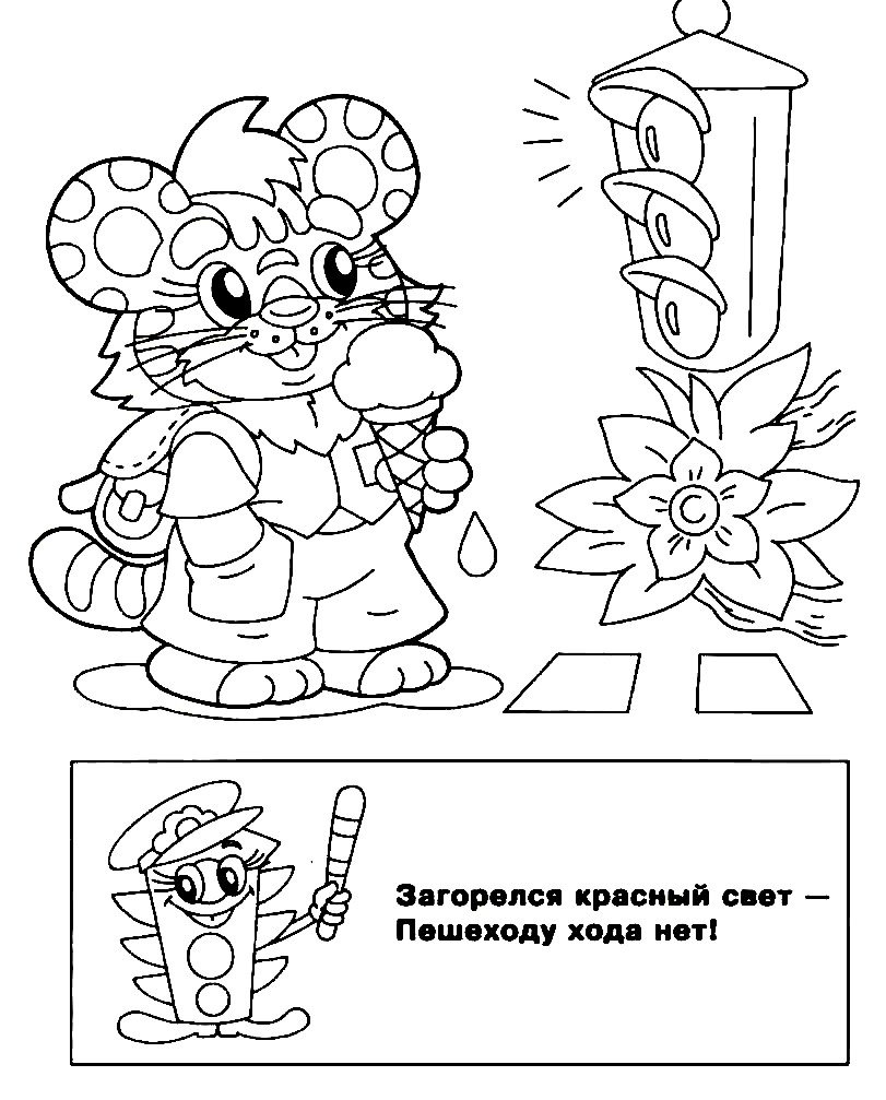 Раскраска ПДД