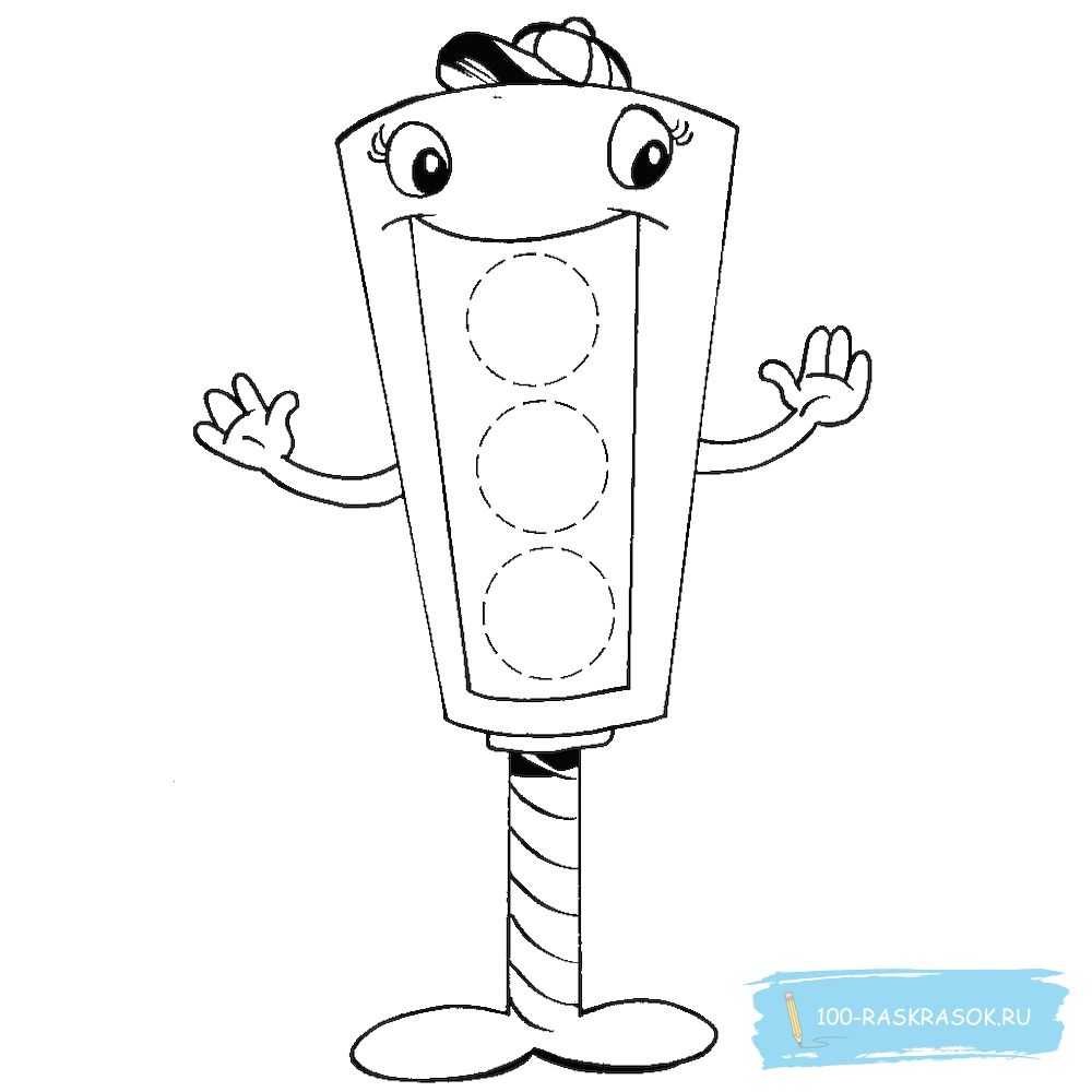 Светофор раскраска для малышей