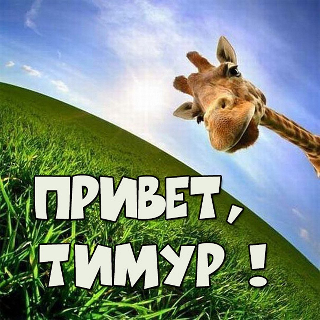 С днём рождения Артурик