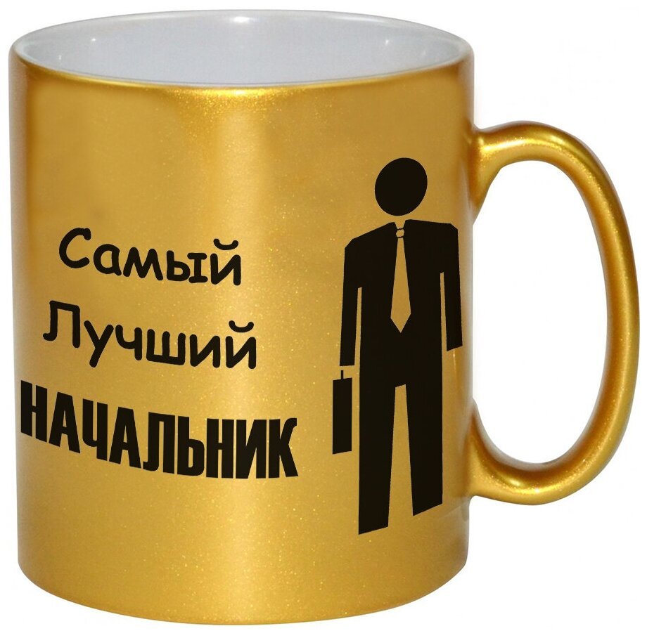 Кружка самый лучший начальник