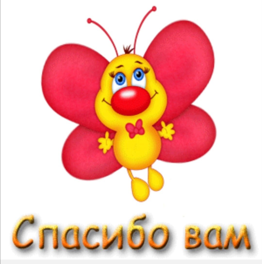 Смайлик благодарю