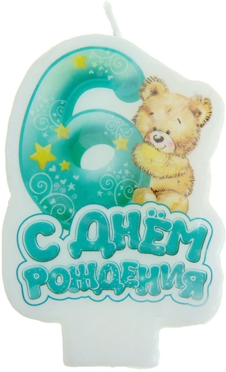 Поздравляю с 6 месяцами мальчика