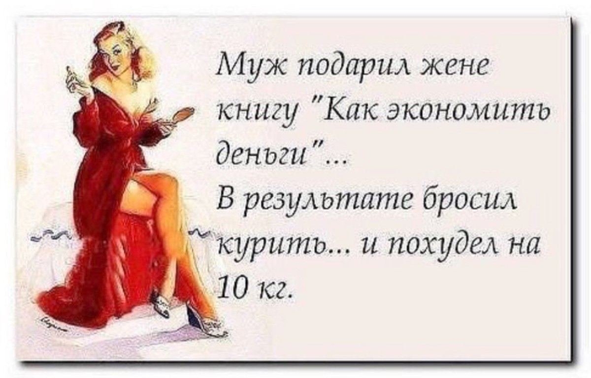 Юмор про мужа