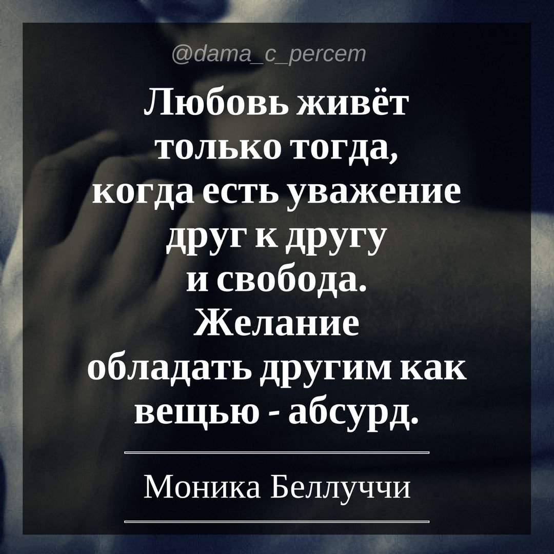 Цитаты про верность и любовь