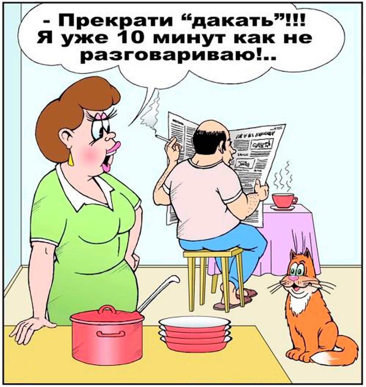 Юмор про отношения