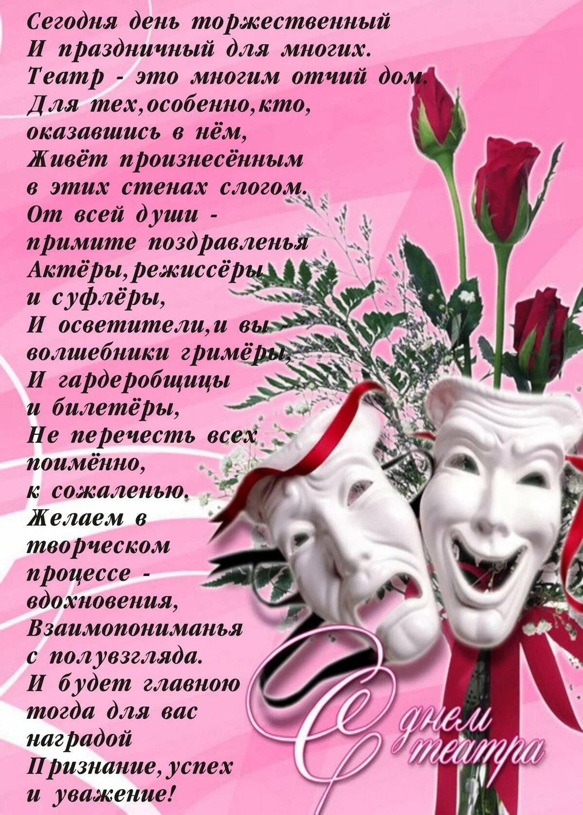 Поздравление с днем театра кукол