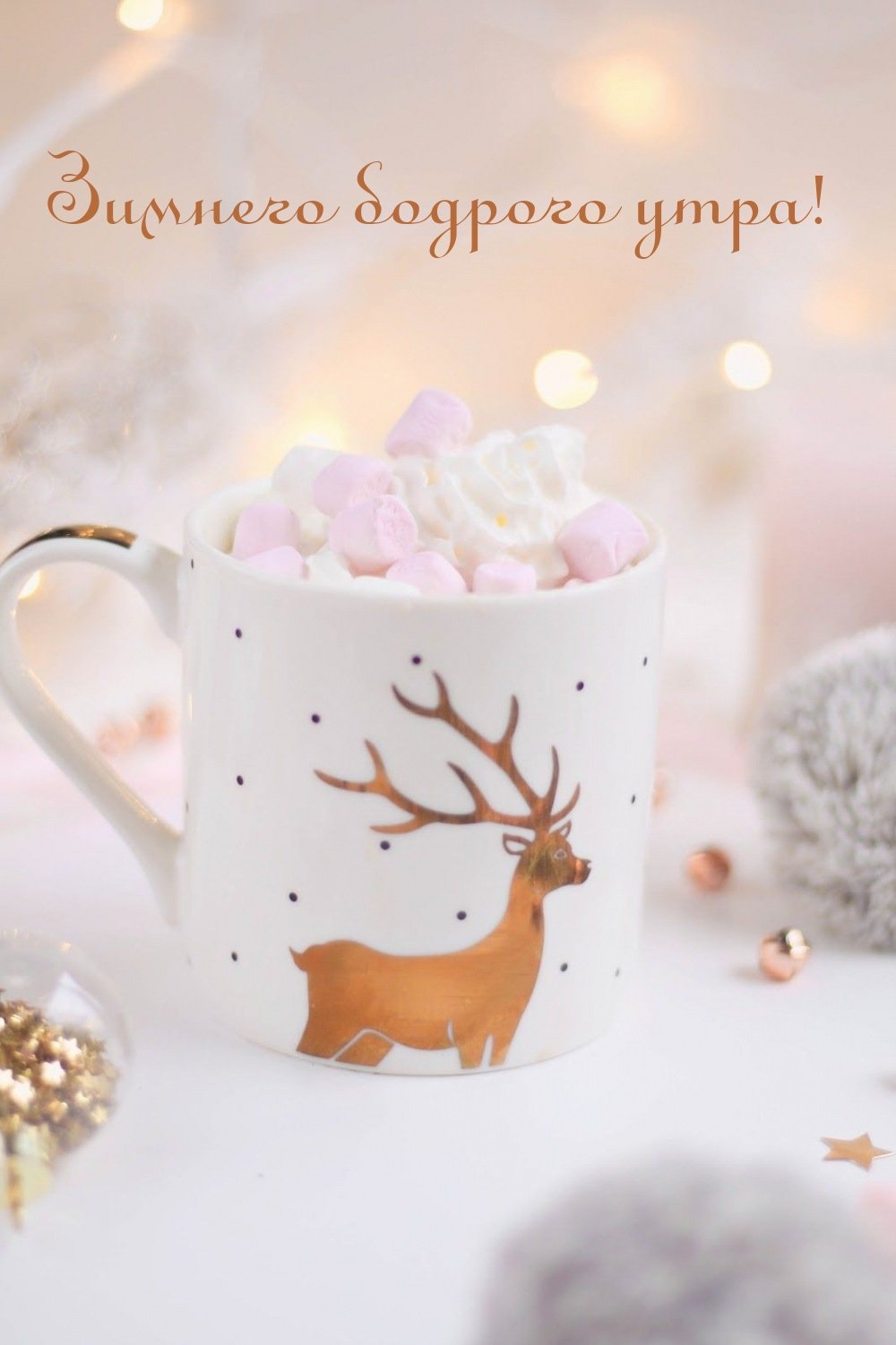 Доброе Снежное утро