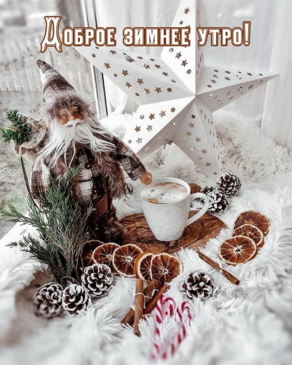 Доброе Снежное утро