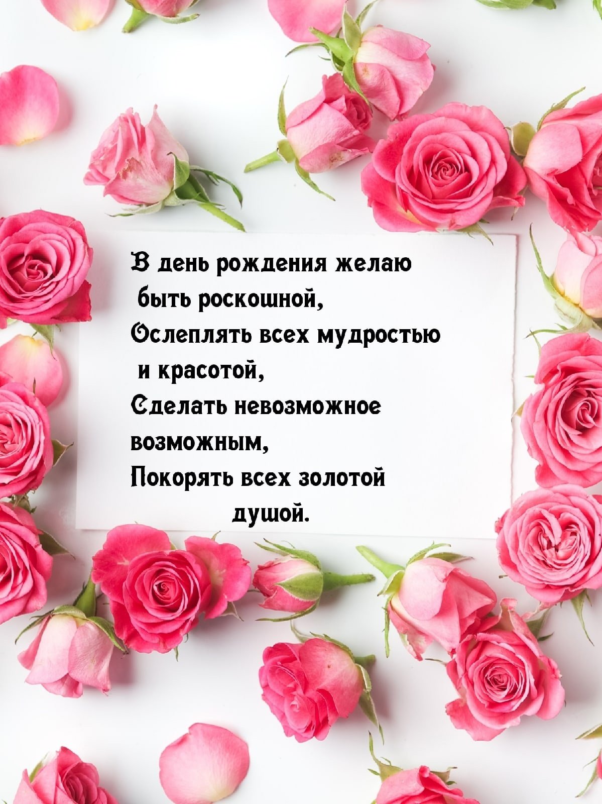 С днём рождения Надюшка