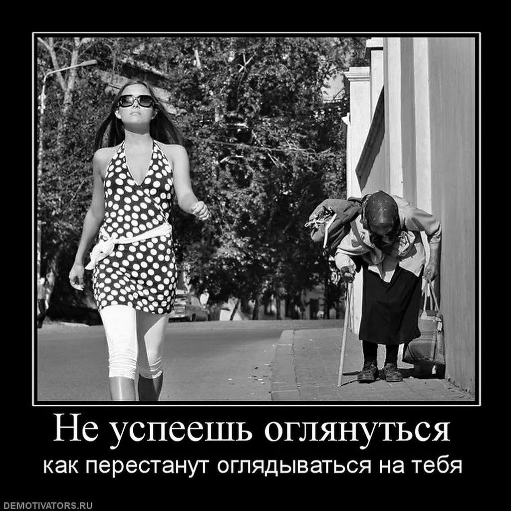 Демотиваторы про старость