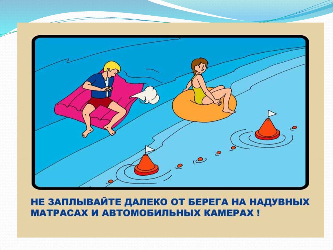 Безопасность на воде памятка для детей