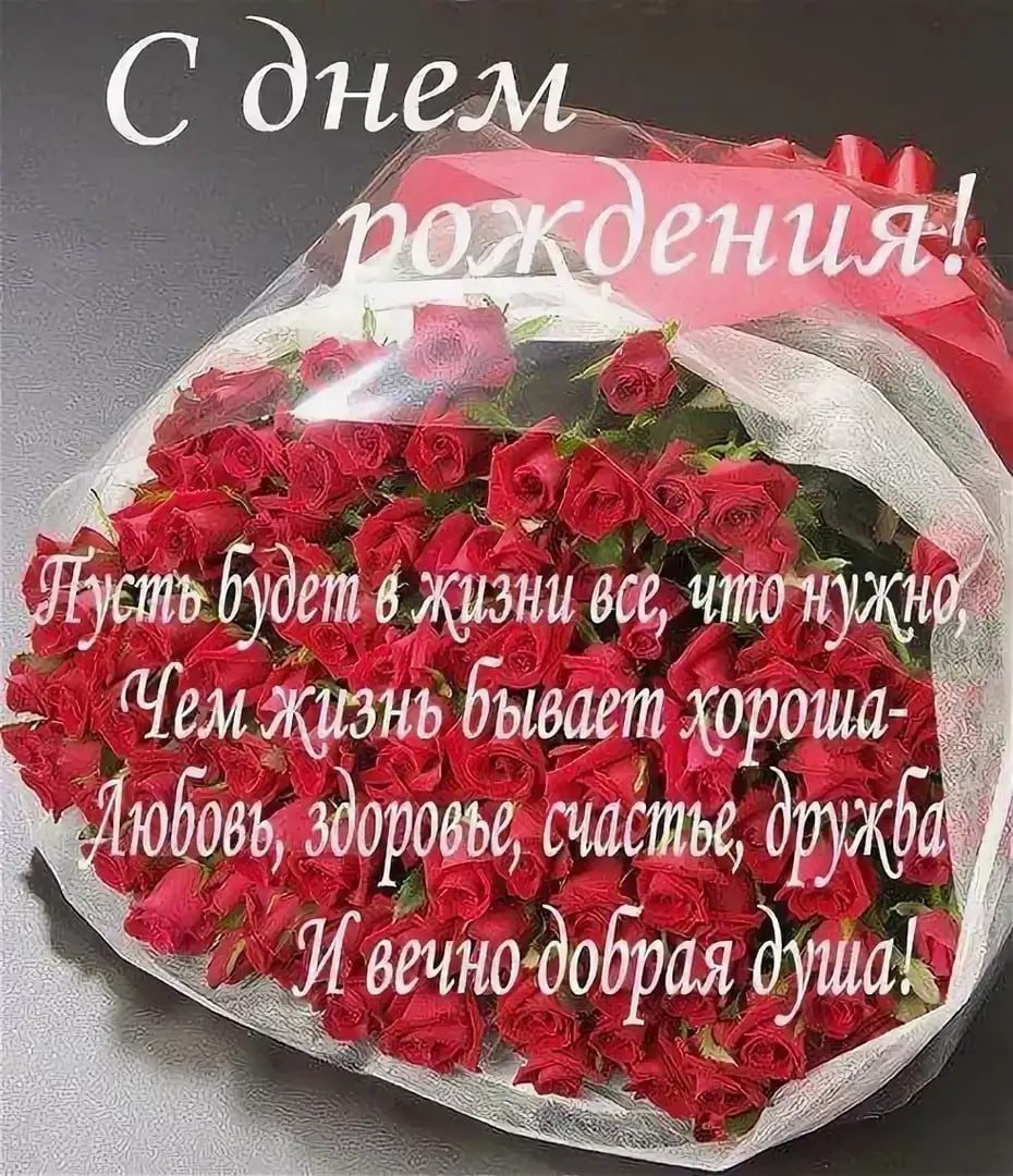 С днем рождения