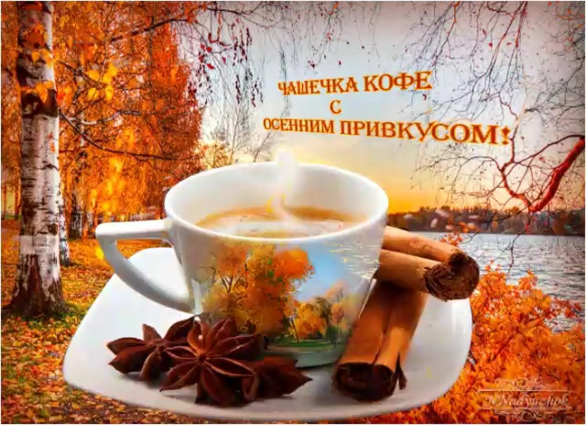 Уютного вечера