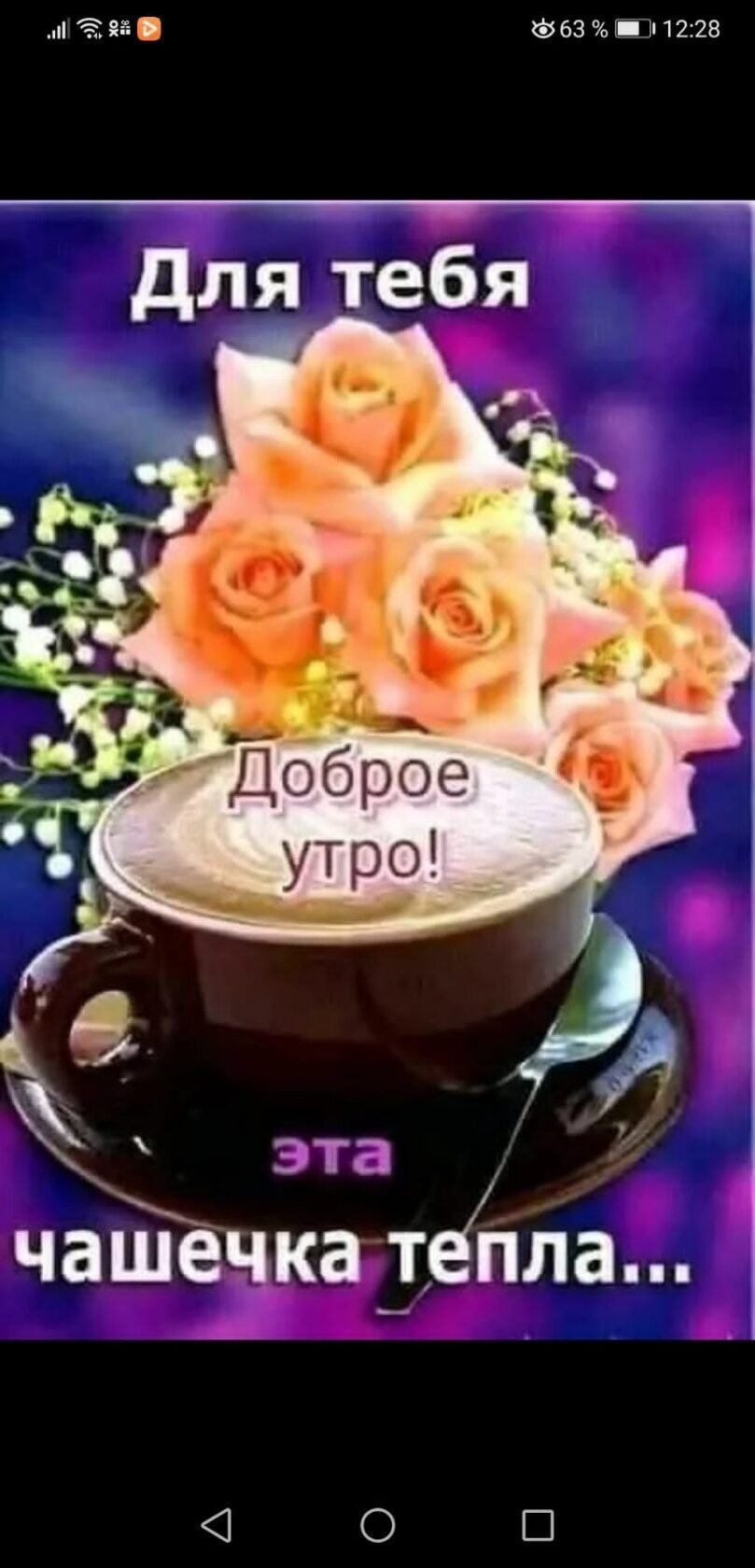 Открытки чашечка тепла для тебя