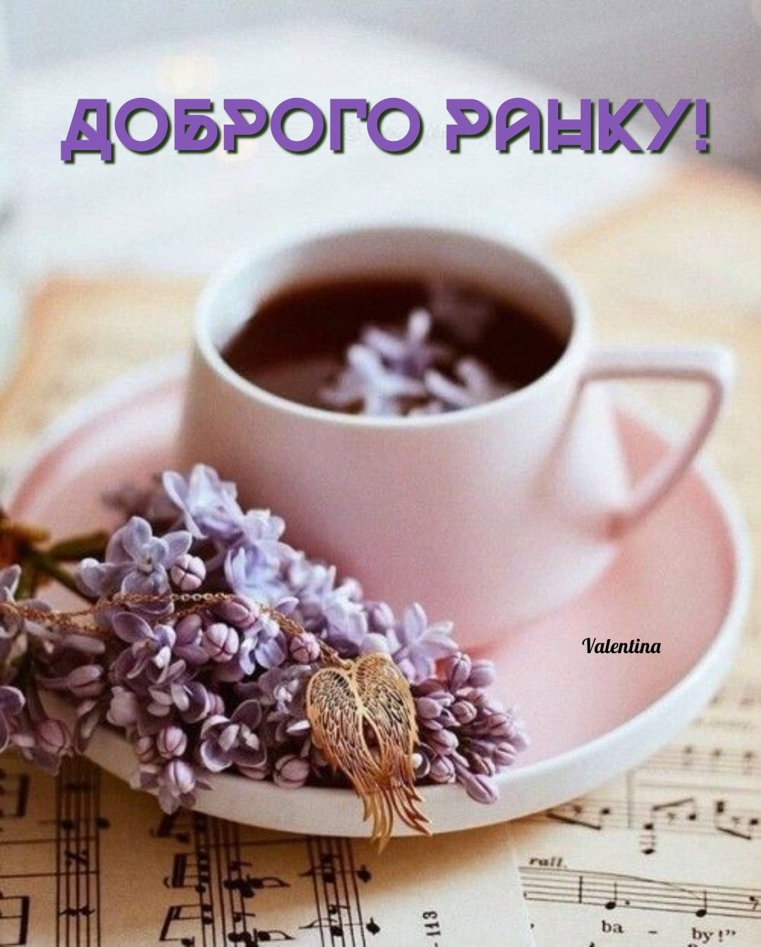 Кофе с улыбкой доброе утро