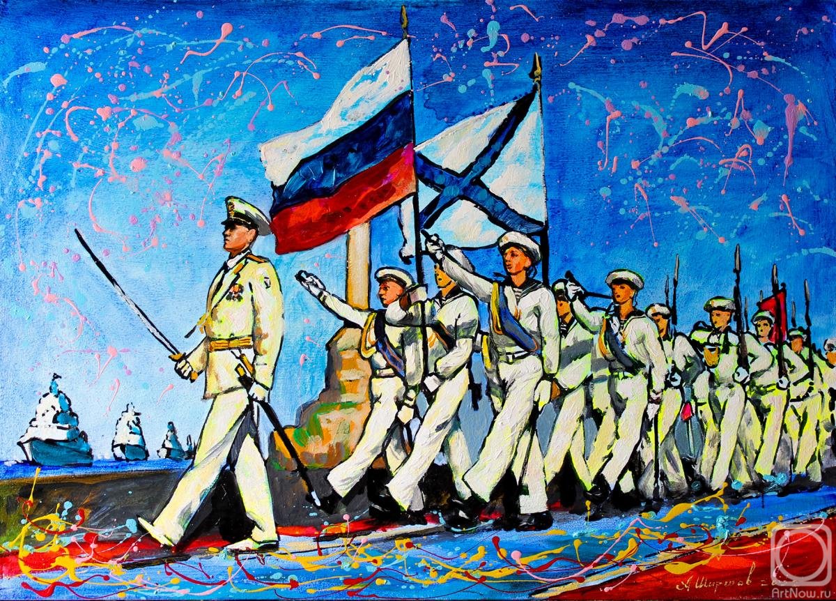 Картина с днем ВМФ