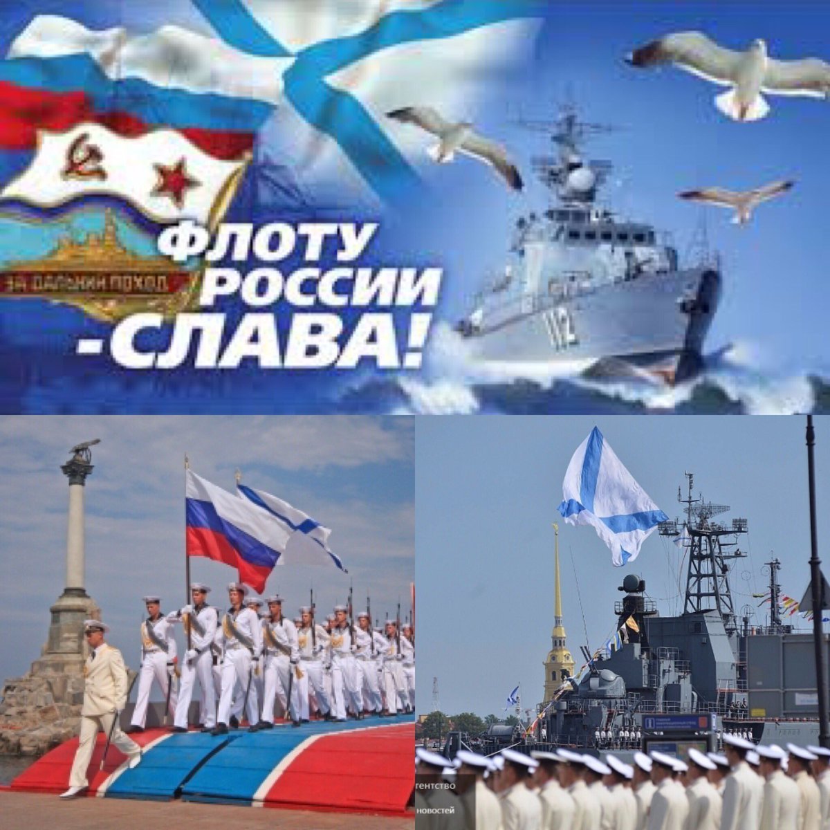 С днем ВМФ
