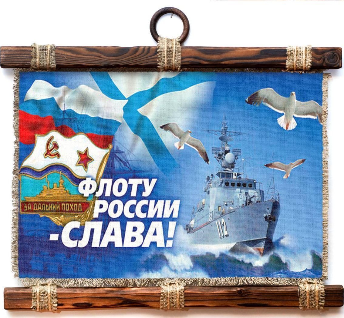 Подарок на ВМФ