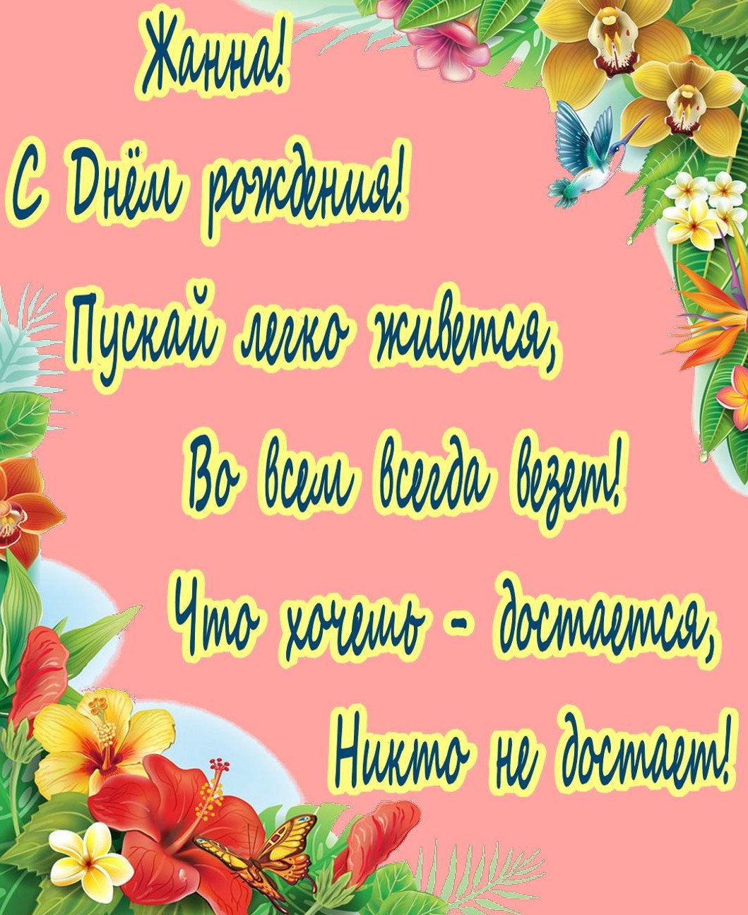 Открытка с днём рождения Людмила Викторовна