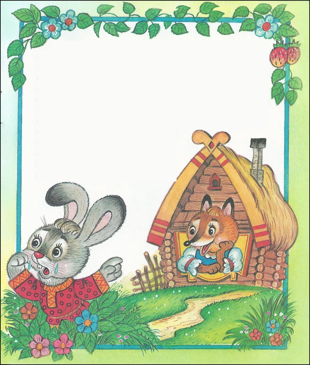 Сказка лиса и заяц Лубяная избушка