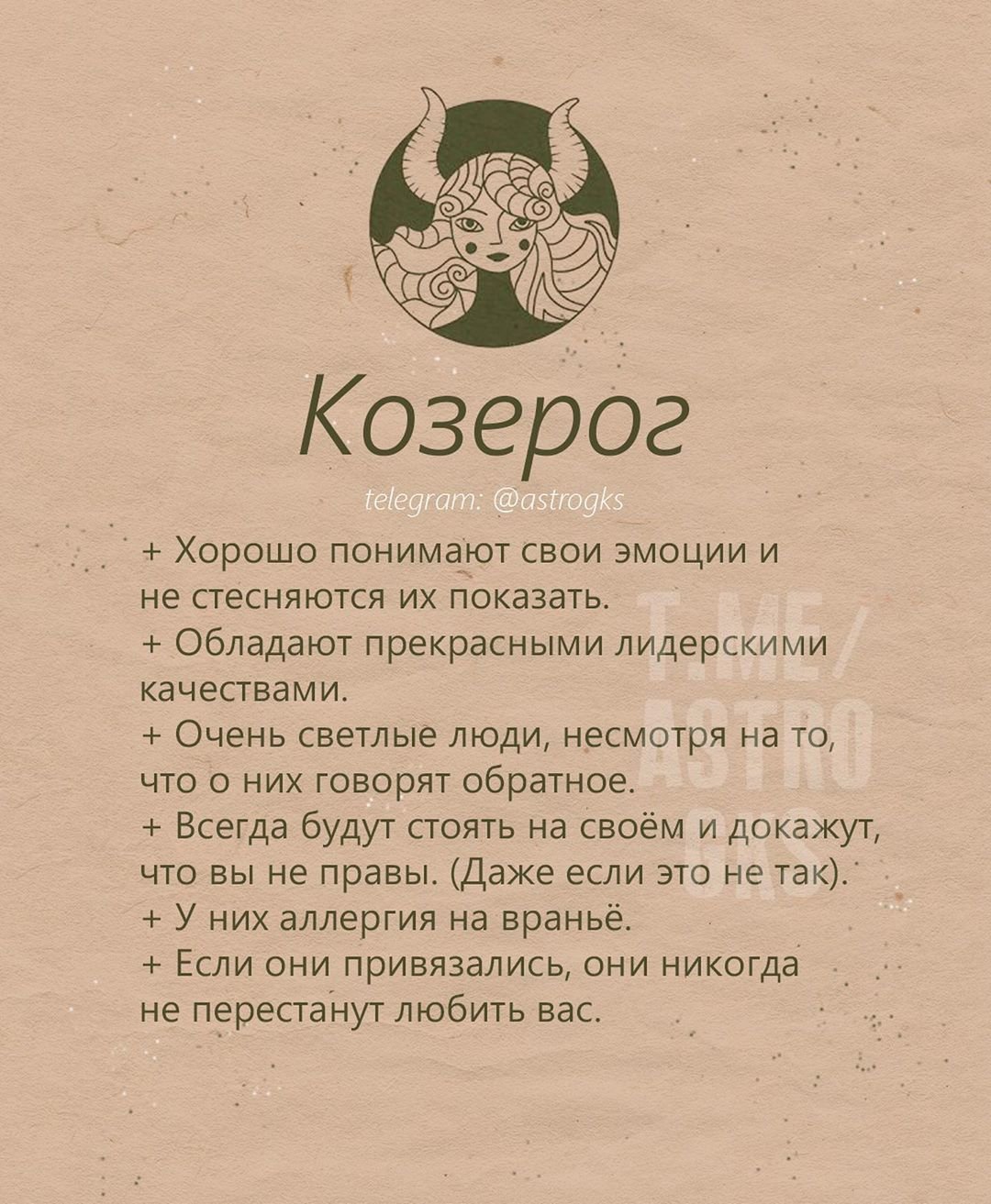 Девушка Овен