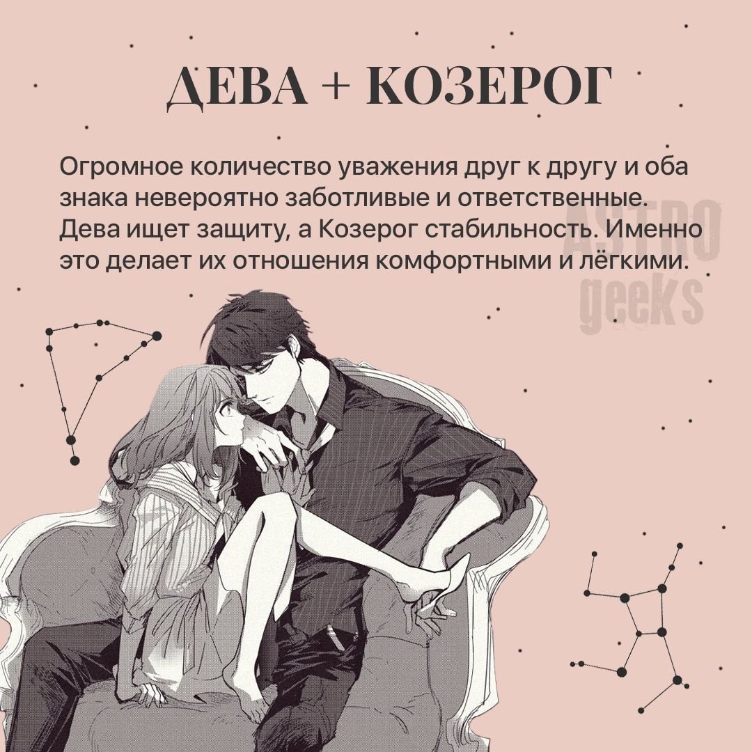 Знаки зодиака Стрелец и Козерог