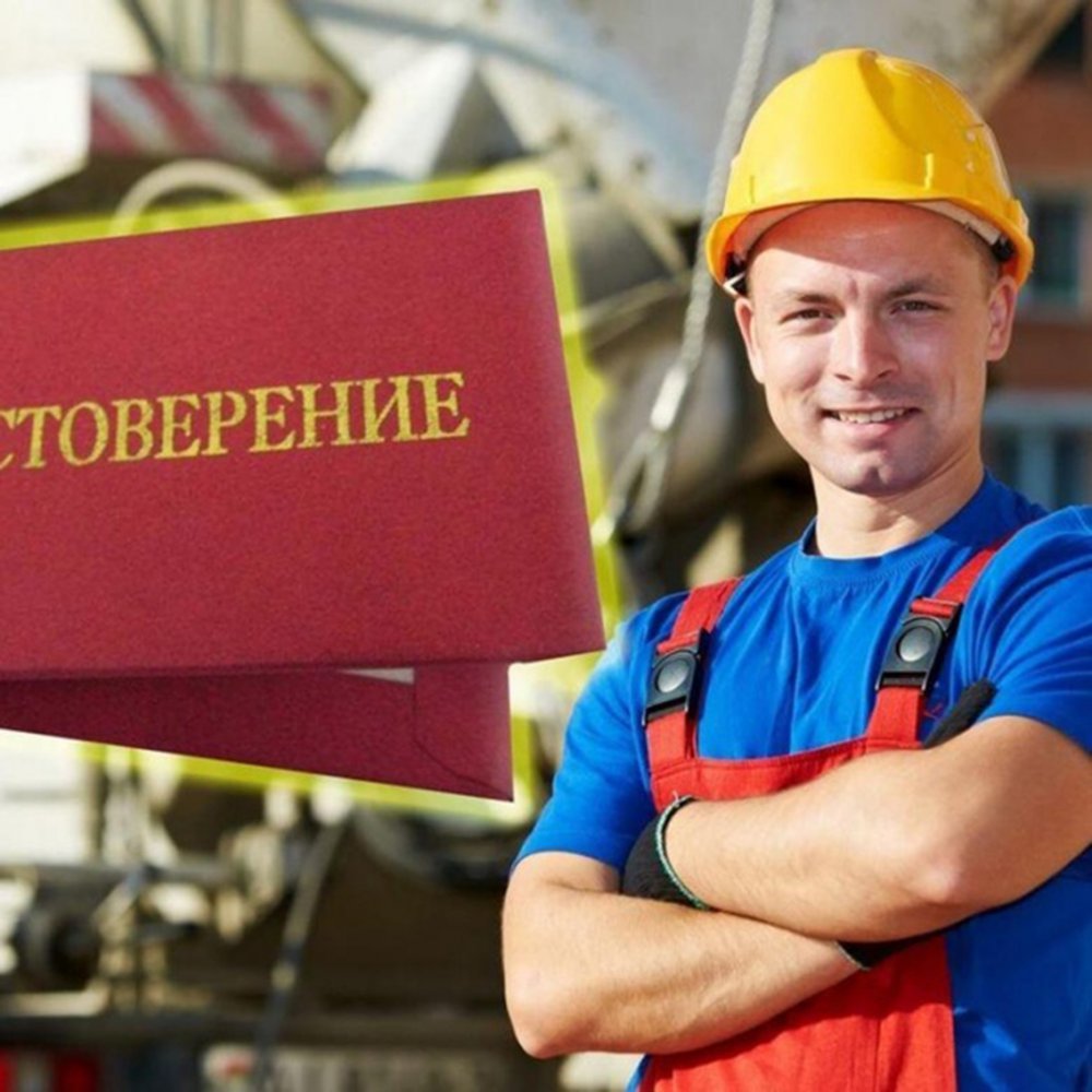 Рабочие профессии