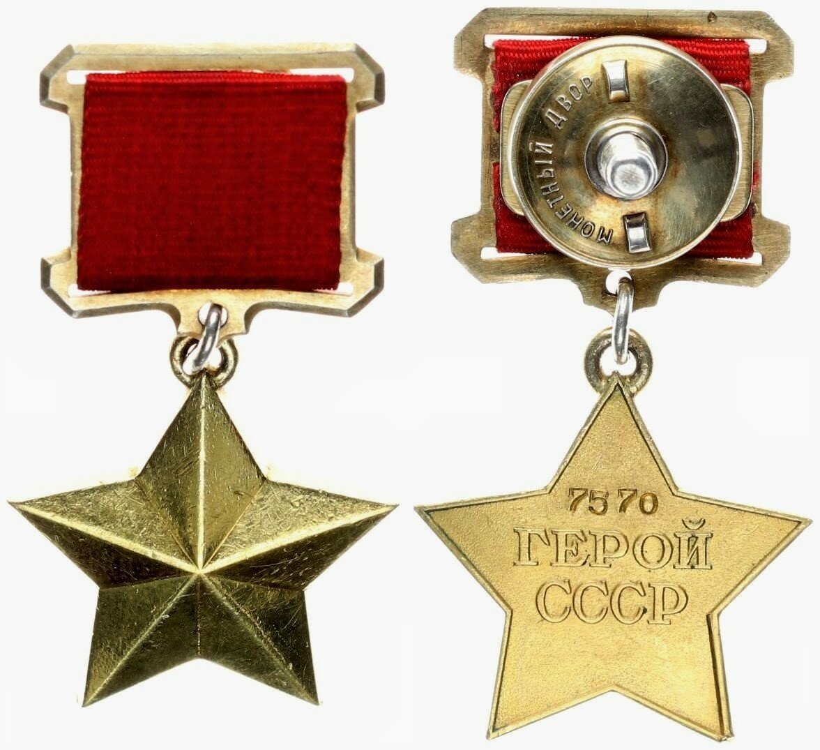 Звание героя советского Союза медаль