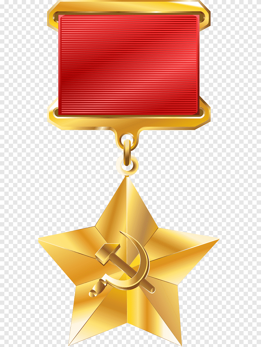 Звезда героя советского Союза