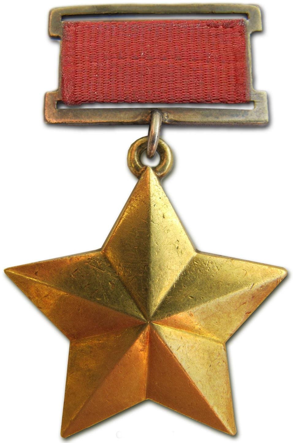 Золотая звезда героя советского Союза