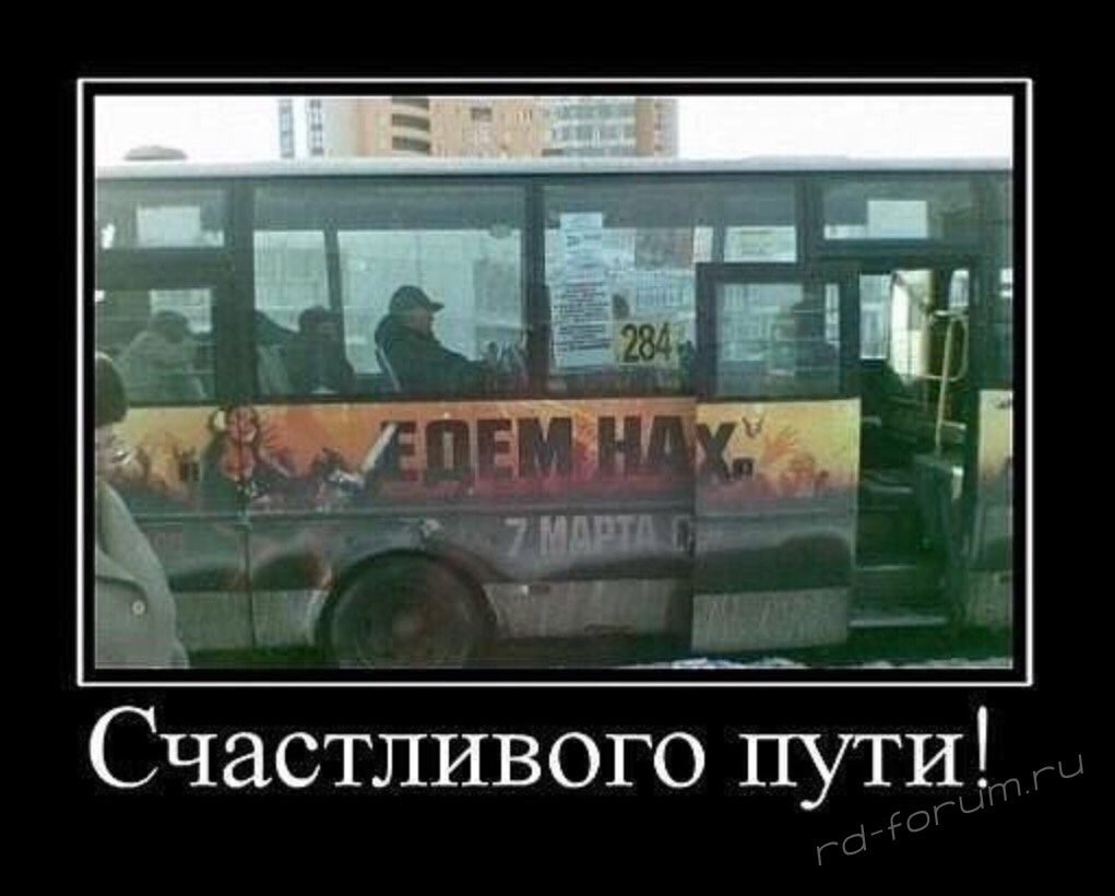 Доброе утро дальнобойщик