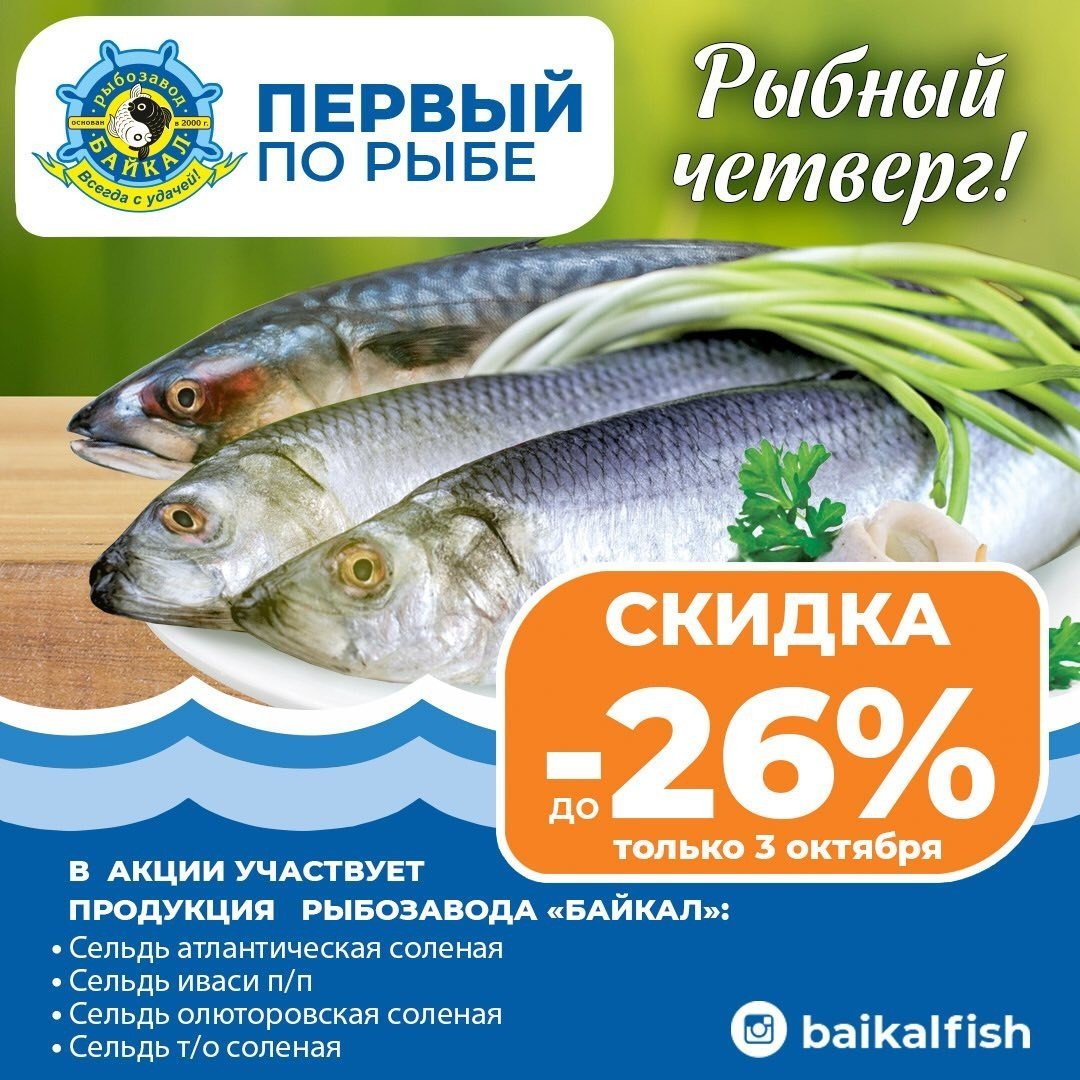 Рыба и рыбные изделия
