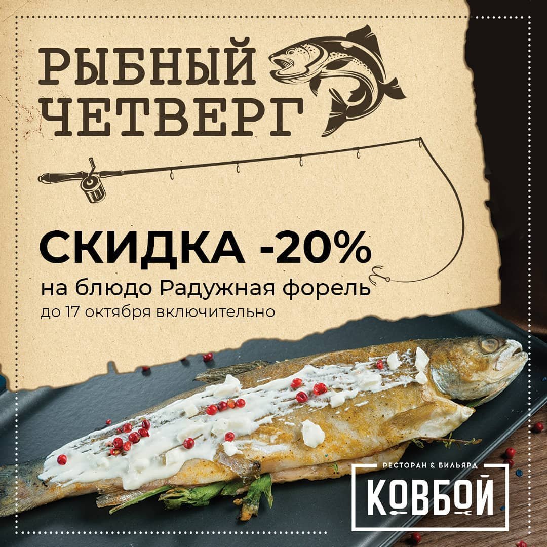 Четверг рыбный день плакат