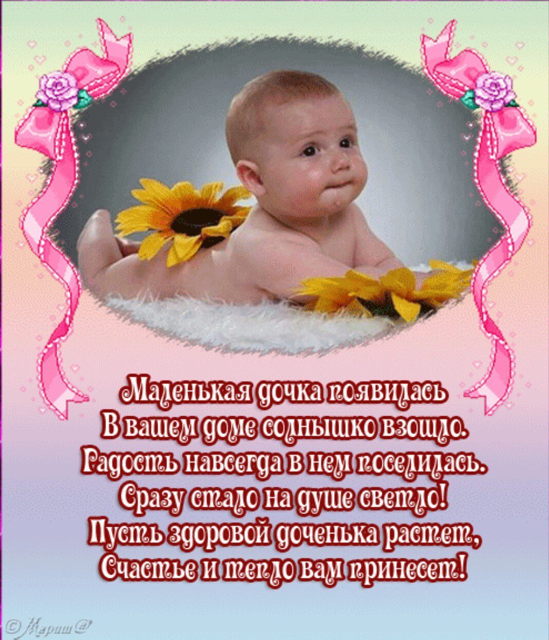 Открытка полгода девочке