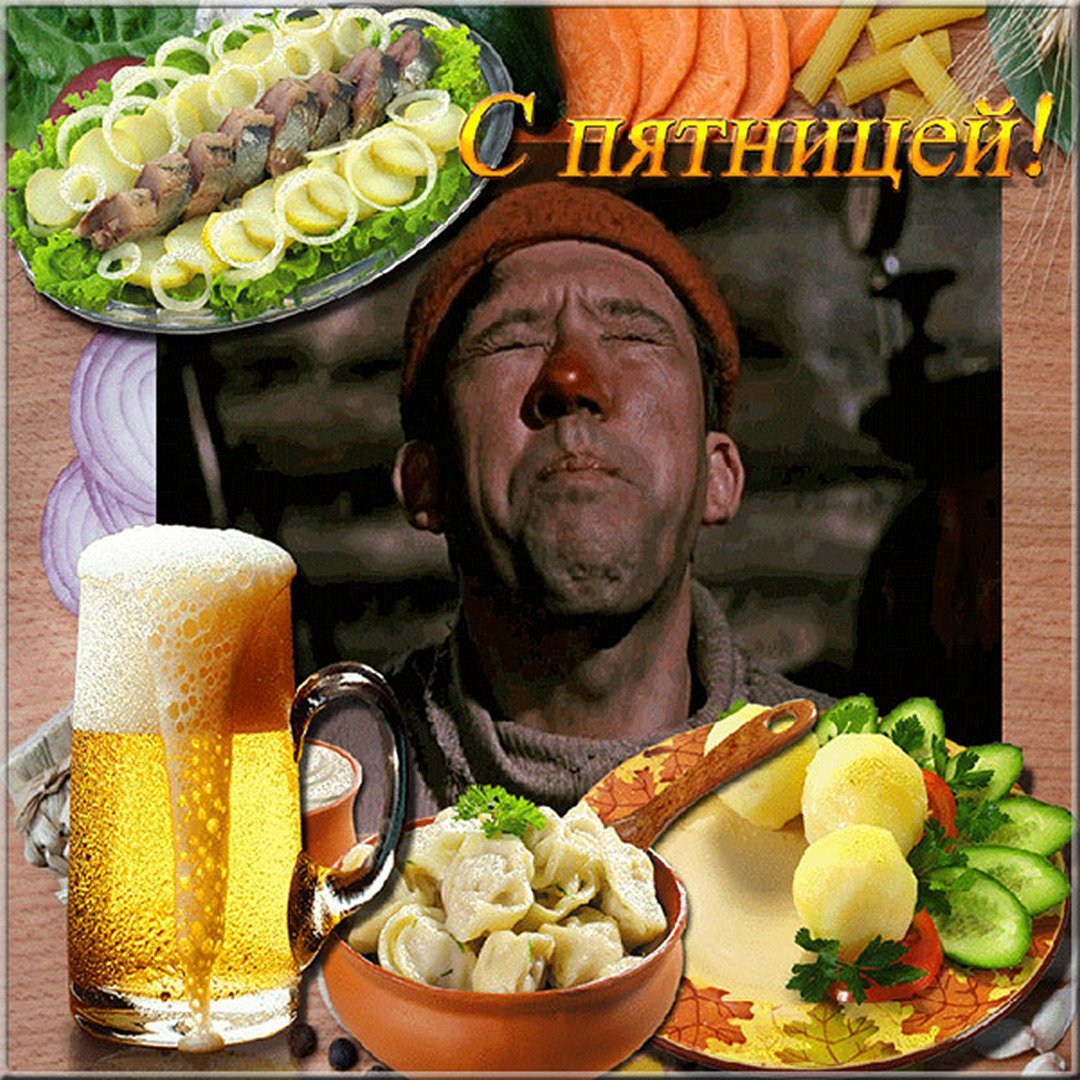 Открытки с пятницей прикольные