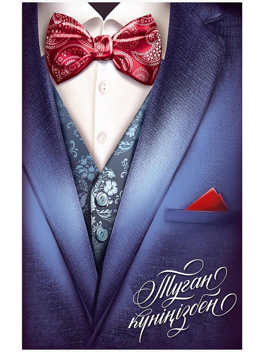 С днём рождения мужчине