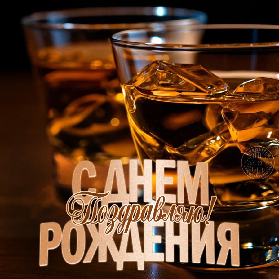 Стильное поздравление с днем рождения