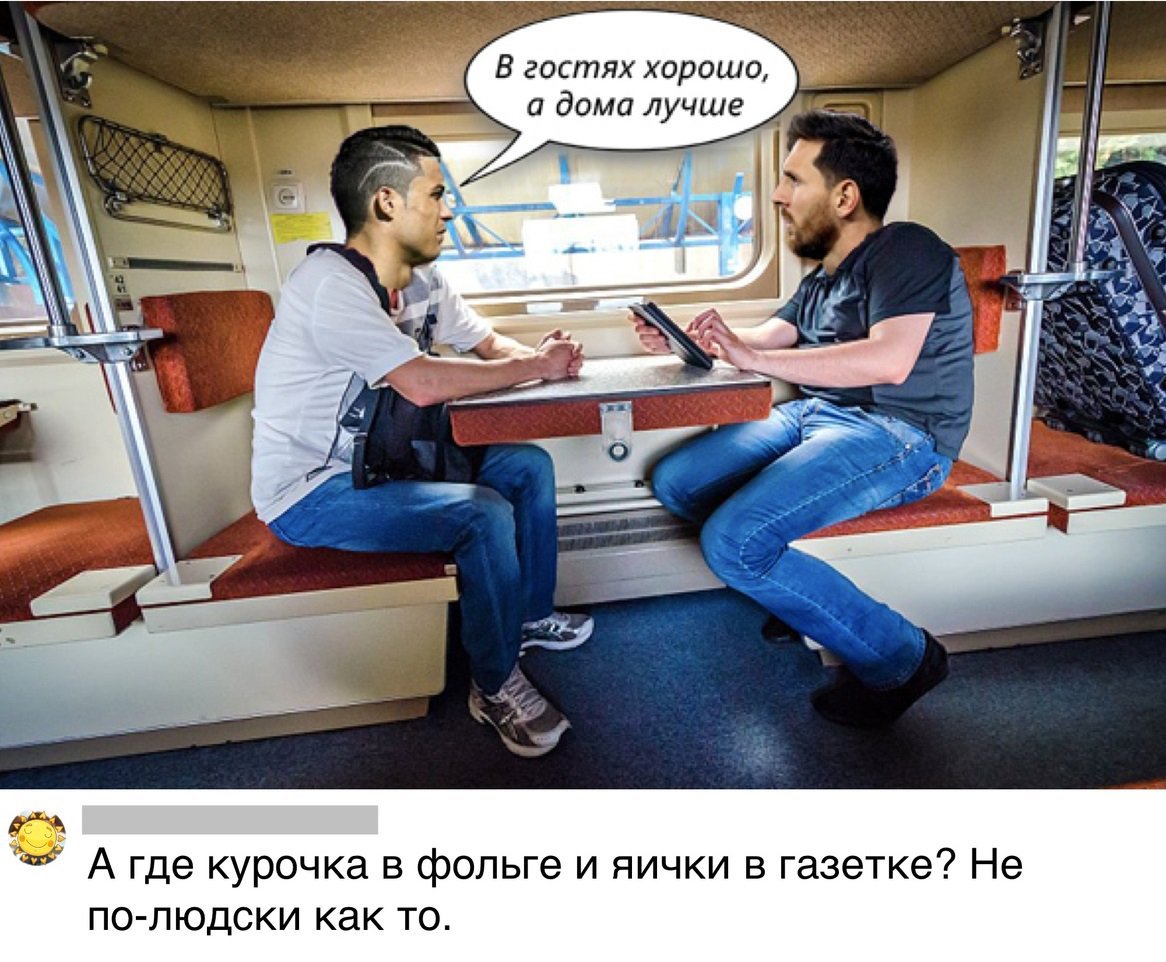 Месси и Роналду едут домой