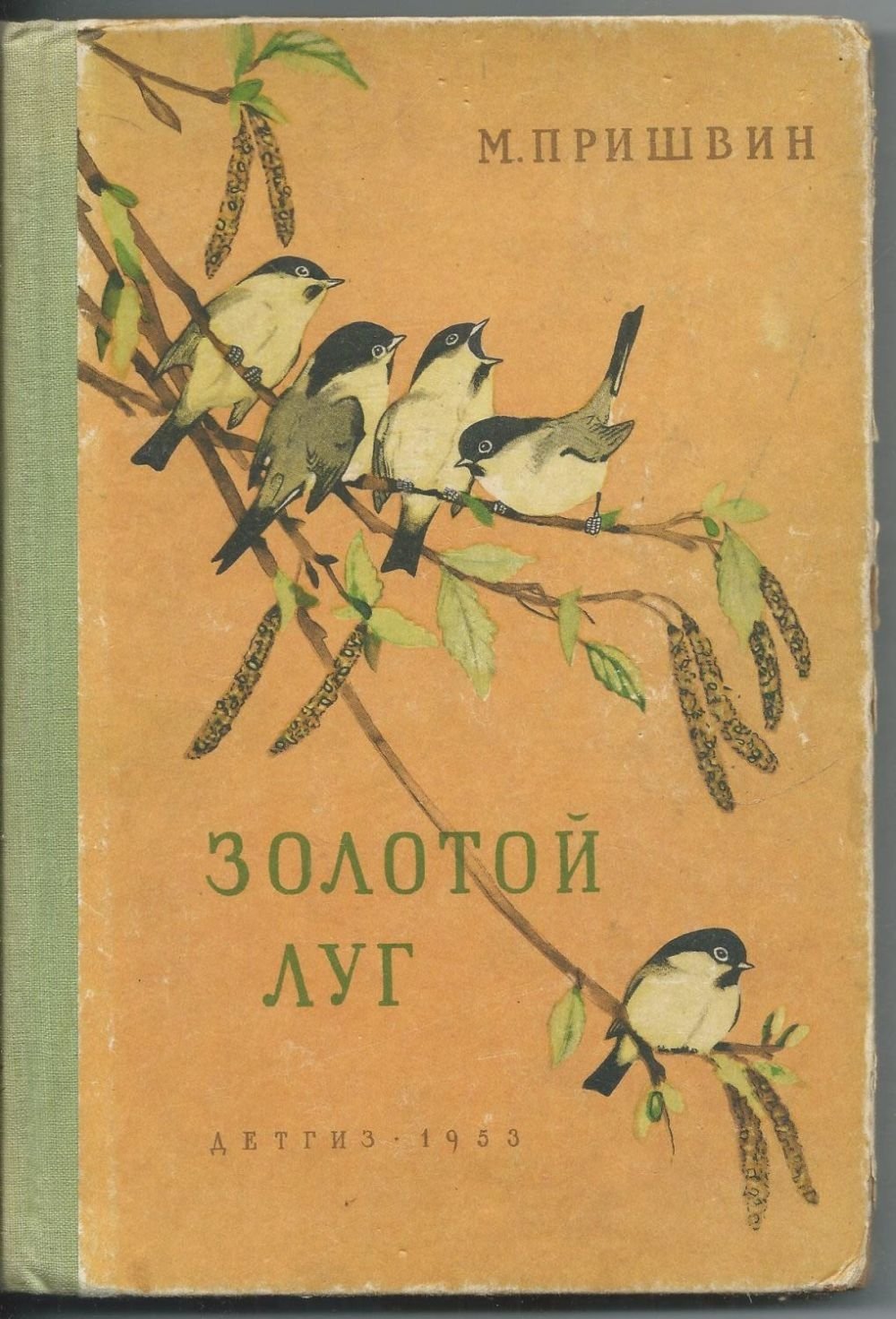 Пришвин Михаил Михайлович "золотой луг"