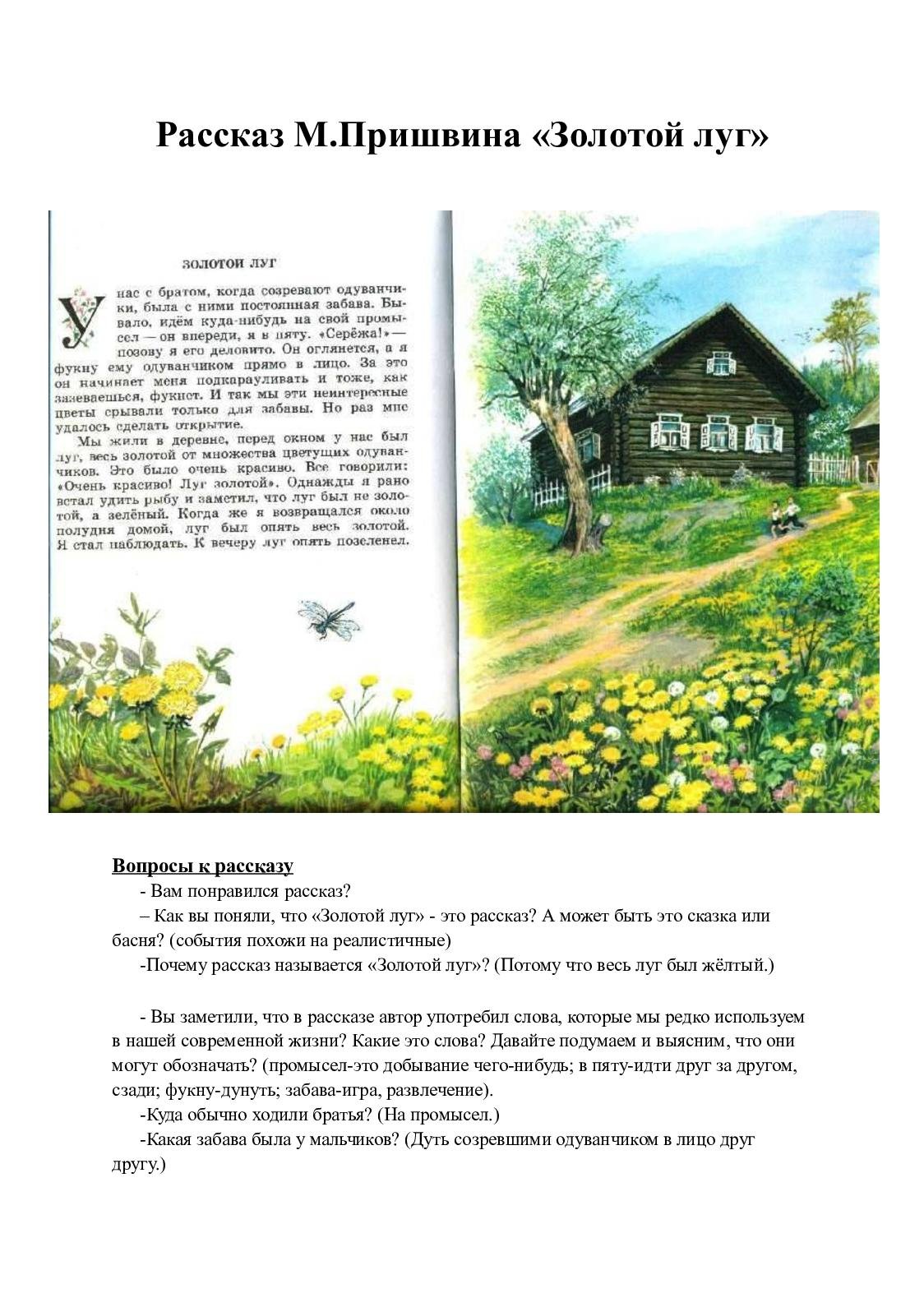 Рассказ Пришвина золотой луг