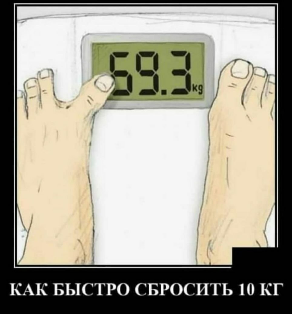 Шутки про весы