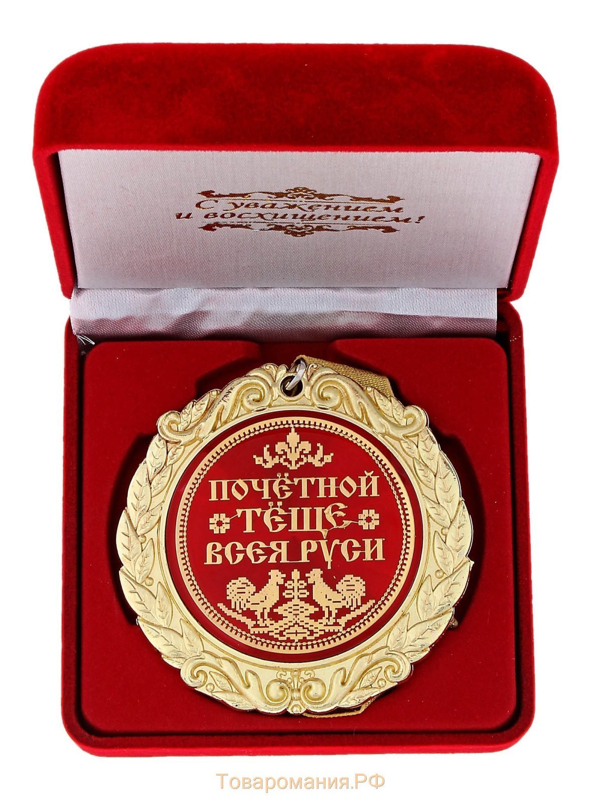 С днём рождения тёще от зятя