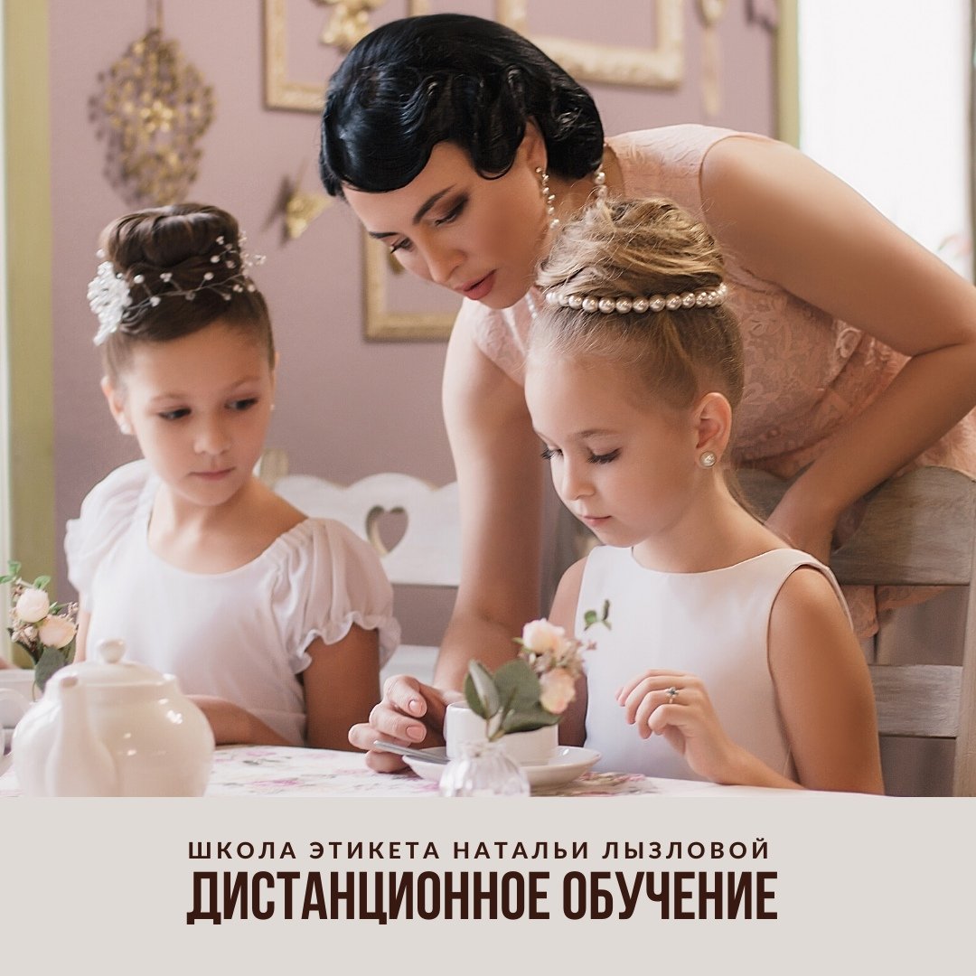 Международная школа этикета ise