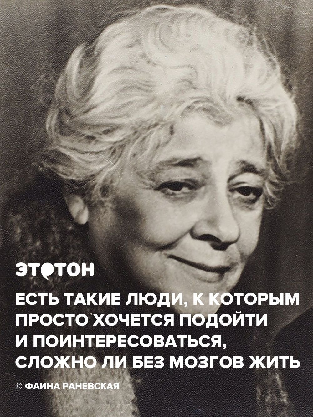 Крылатые высказывания Фаины Раневской